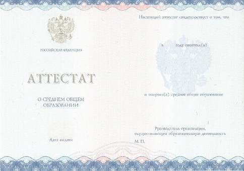 Приобрести аттестат в Мурманске