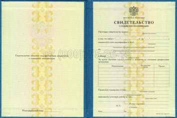 Свидетельство о Повышении Квалификации 2019г в Мурманске