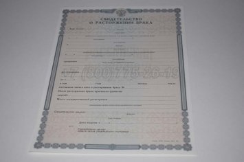 Свидетельство о Разводе 2021г в Мурманске