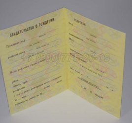 Свидетельство о Рождении 1980г РСФСР в Мурманске