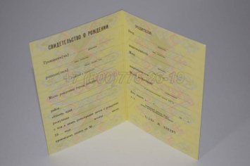 Свидетельство о Рождении 1980г РСФСР в Мурманске