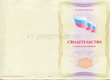 Свидетельство о Профессии Рабочего "Электромонтажник" в Мурманске