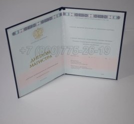 Диплом Магистра 2023г ГОЗНАК в Мурманске