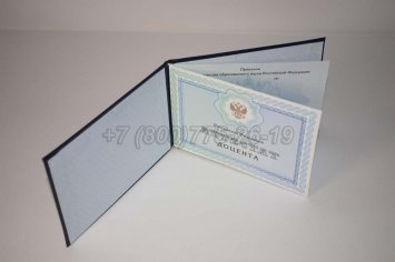 Аттестат Доцента 2017г в Мурманске