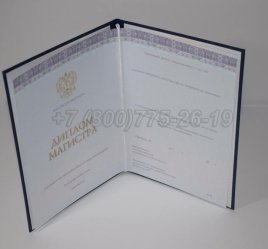 Диплом Магистра 2023г Киржач в Мурманске