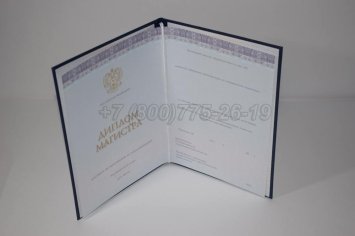 Диплом Магистра 2023г Киржач в Мурманске