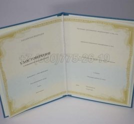 Удостоверение о Повышении Квалификации Государственного Образца в Мурманске