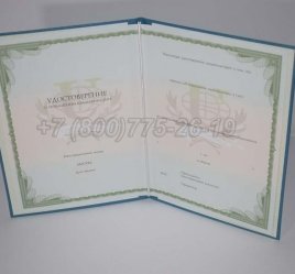 Удостоверение о Повышении Квалификации РУДН в Мурманске