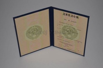 Диплом ВУЗа Советского Образца в Мурманске