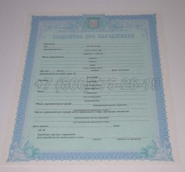Украинское Свидетельство о Рождении 2009-2018 в Мурманске