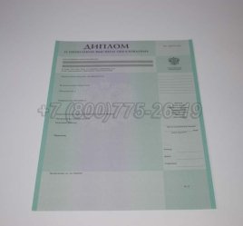 Диплом о Неполном Высшем Образовании 2023г в Мурманске