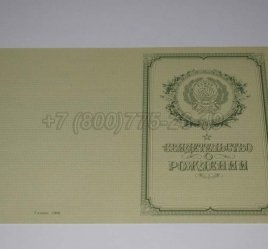 Свидетельство о Рождении 1950-1969 в Мурманске