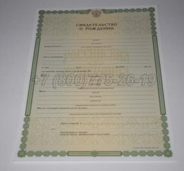 Свидетельство о Рождении 2019г в Мурманске