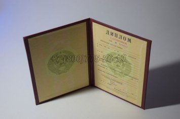 Красный Диплом о Высшем Образовании Советского Союза 1996г в Мурманске