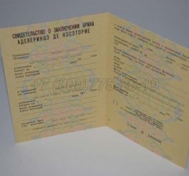 Свидетельство о Браке 1970-1991 Молдавской ССР в Мурманске