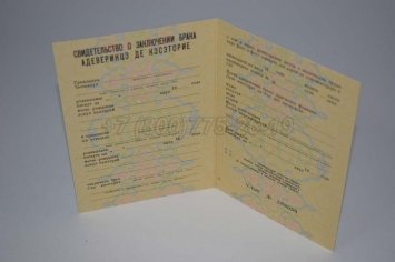 Свидетельство о Браке 1970-1991 Молдавской ССР в Мурманске