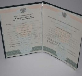 Свидетельство об Уровне Квалификации 2016г в Мурманске