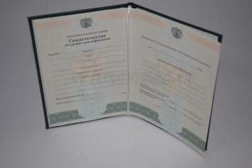Свидетельство об Уровне Квалификации 2016г в Мурманске