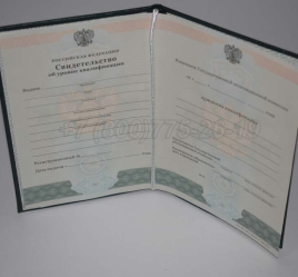Свидетельство об Уровне Квалификации 2024г в Мурманске