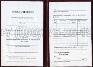 Удостоверение Рабочей Специальности "Оператор дистационного пульта управления в хим.производстве" в Мурманске