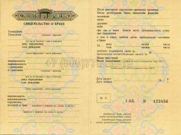 Украинское Свидетельство о Браке 1969г в Мурманске
