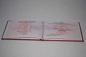 Диплом Доктора Наук 2022г в Мурманске