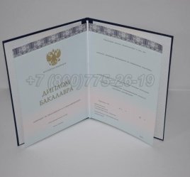 Диплом Бакалавра 2023г ООО "Знак" в Мурманске