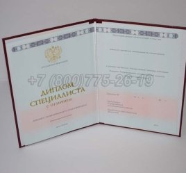 Красный Диплом о Высшем Образовании 2023г ГОЗНАК в Мурманске