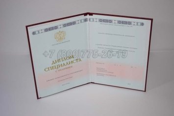 Красный Диплом о Высшем Образовании 2023г ГОЗНАК в Мурманске