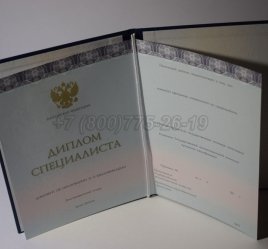 Диплом о Высшем Образовании 2023г ООО "Знак" в Мурманске