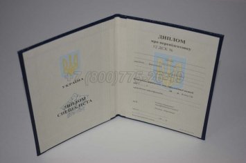 Диплом о Переподготовке Украины 2018г в Мурманске