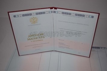 Красный Диплом Магистра 2020г в Мурманске