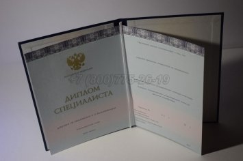 Диплом о Высшем Образовании 2018г ООО "Знак" в Мурманске