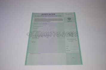 Диплом о Неполном Высшем Образовании 2021г в Мурманске