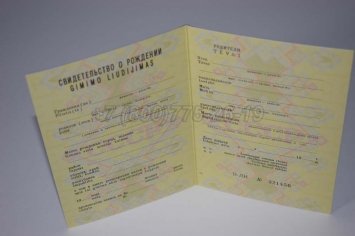 Свидетельство о Рождении 1984г Литовской ССР в Мурманске