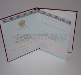 Красный Диплом Бакалавра 2023г ООО "Знак" в Мурманске