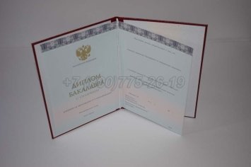 Красный Диплом Бакалавра 2023г ООО "Знак" в Мурманске