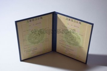 Диплом о Высшем Образовании Киргизской ССР в Мурманске