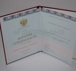 Красный Диплом о Высшем Образовании 2022г ООО "Знак" в Мурманске