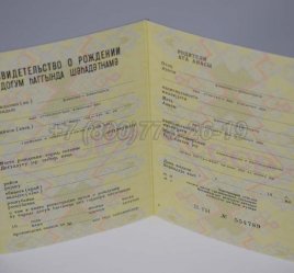 Свидетельство о Рождении 1982г Азербайджанской ССР в Мурманске