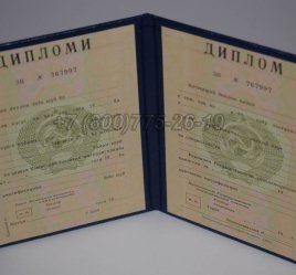 Диплом о Высшем Образовании Таджикской ССР в Мурманске