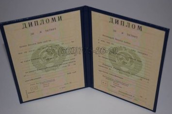 Диплом о Высшем Образовании Таджикской ССР в Мурманске