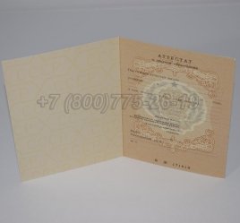 Аттестат За 11 Класс 1991г СССР в Мурманске