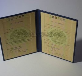 Диплом о Высшем Образовании Казахской ССР в Мурманске