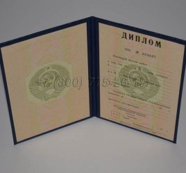 Диплом о Высшем Образовании Советского Союза 1996г в Мурманске