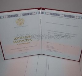 Красный Диплом Магистра 2018г в Мурманске