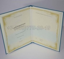 Удостоверение Курсов Повышения Квалификации Учителей в Мурманске