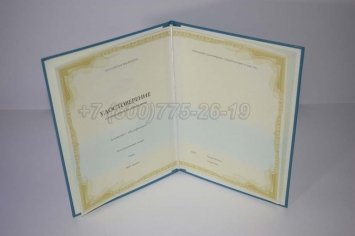 Удостоверение Курсов Повышения Квалификации Учителей в Мурманске