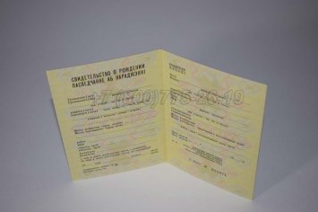 Свидетельство о Рождении 1982г Белорусской ССР в Мурманске