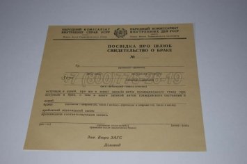 Украинское Свидетельство о Браке 1930-1949 в Мурманске